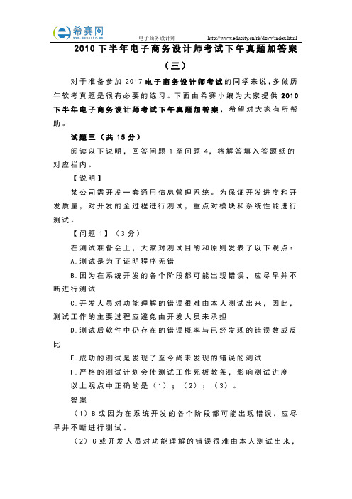 2010下半年电子商务设计师考试下午真题加答案(三)