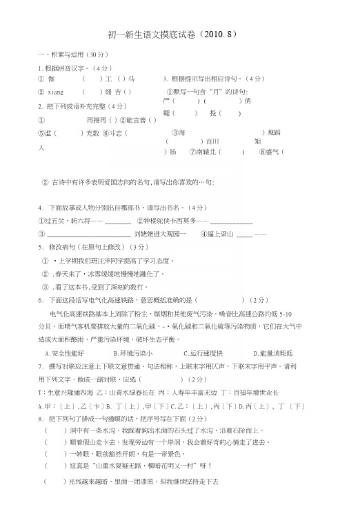 初一新生语文摸底试卷2.docx