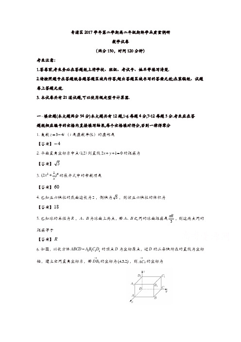 上海市青浦区2017学年高二下学期末数学试题含答案