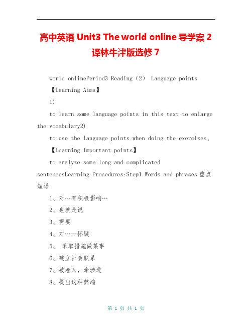 高中英语 Unit3 The world online导学案2译林牛津版选修7