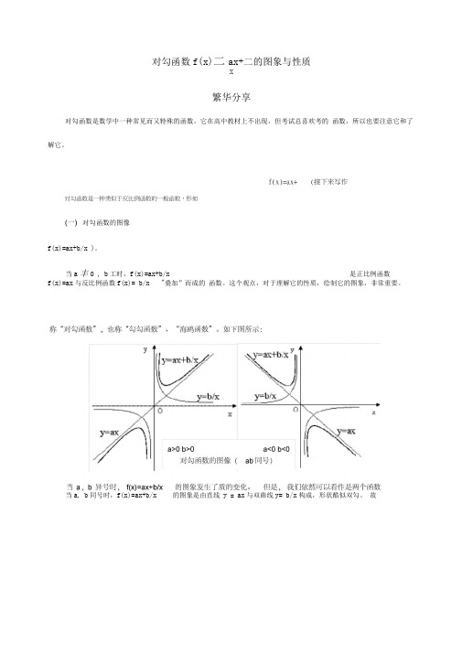 对勾函数绝对经典