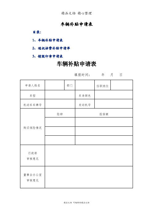 车辆补贴申请表