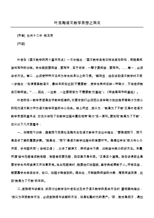 叶圣陶语文教学思想之我见