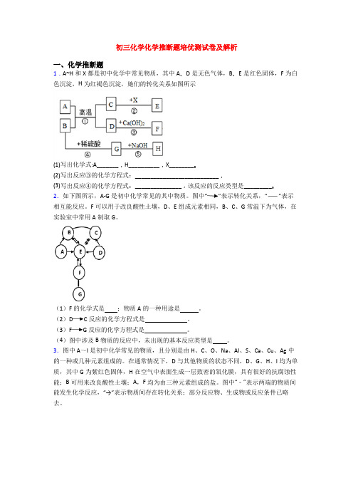 初三化学化学推断题培优测试卷及解析