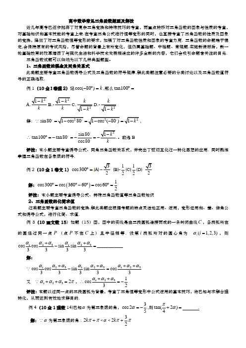 三角函数题型及解法