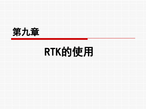 华测RTK-1