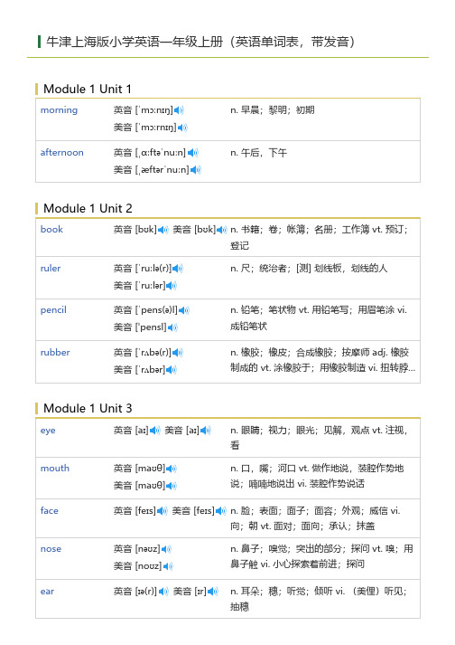 北京版一年级起点小学英语一年级上(英语单词表)