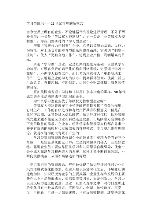 学习型组织——21世纪管理的新模式