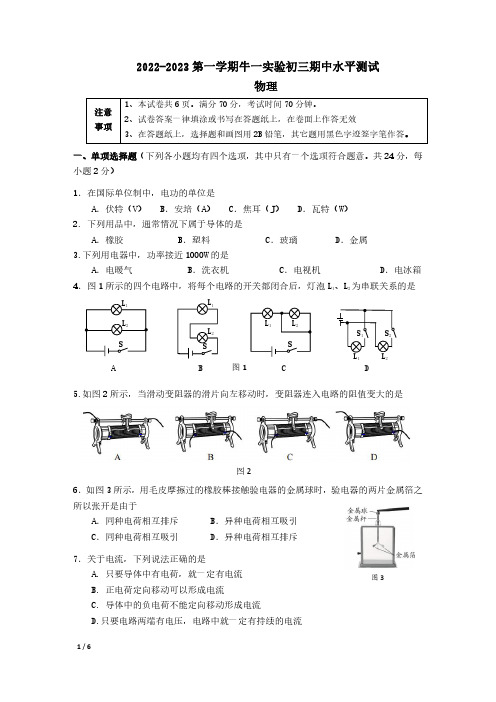 北京市顺义区牛栏山第一实验中学2022—2023学年度上学期九年级期中考试物理试卷