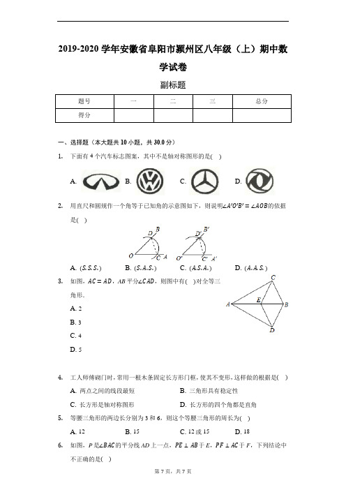 2019-2020学年安徽省八年级(上)期中数学试卷-普通用卷