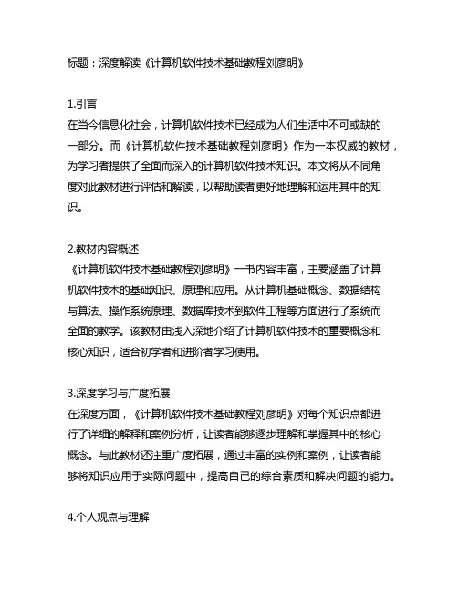 计算机软件技术基础教程刘彦明