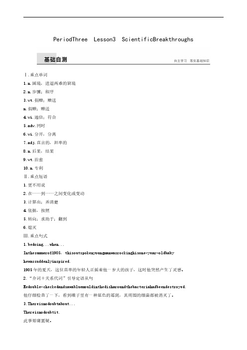 2020版高中复习：unit 20 period 3 lesson 3 scientific breakthroughs