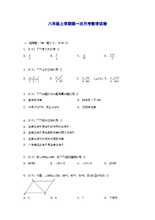 2018-2019学年最新冀教版八年级数学上学期第一次月考检测试题及答案解析-精编试题