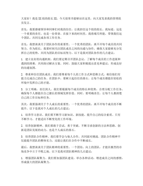 组长管理组员发言稿范文