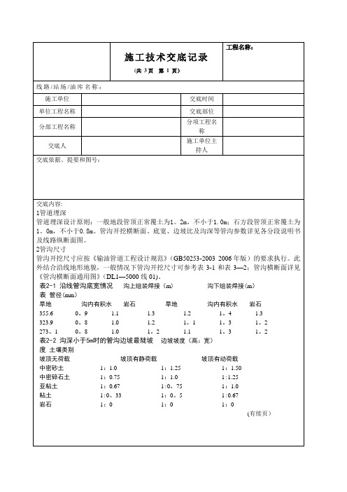 管沟开挖技术交底