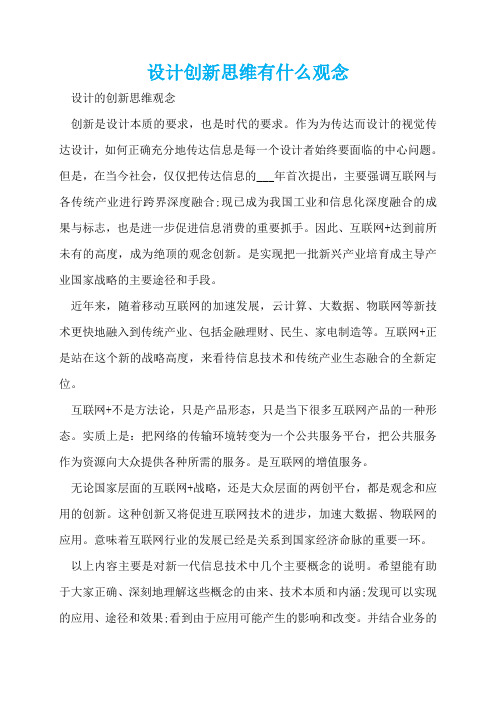 设计创新思维有什么观念