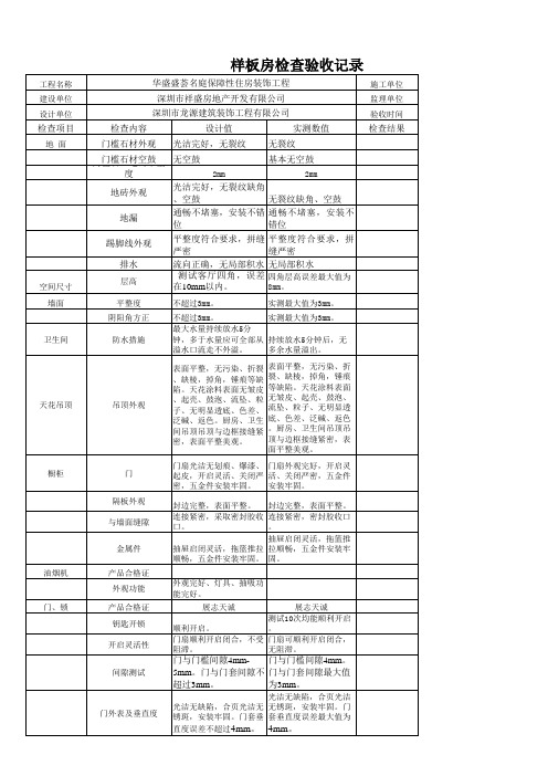 样板房验收记录表