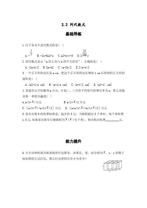 湘教版七年级数学上册(同步导练)：2.2 列代数式