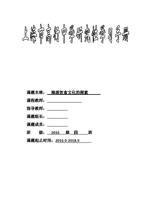 上海高中综合素质学生选修课程某中学海派文化传承课题选修课材料集