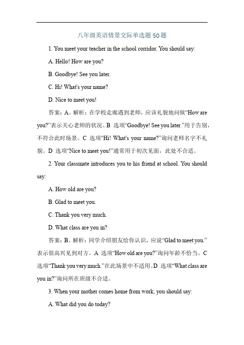 八年级英语情景交际单选题50题