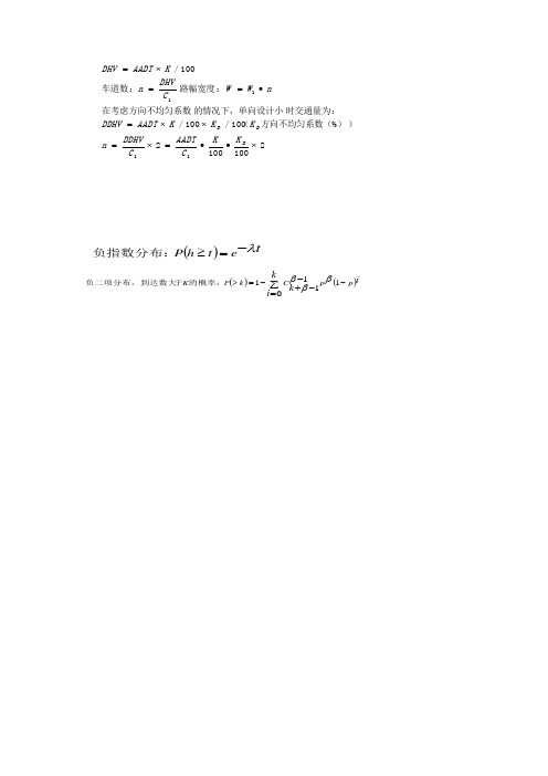 交通工程学公式