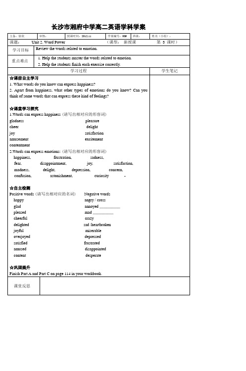 长沙市湘府中学高二英语学科学案_3