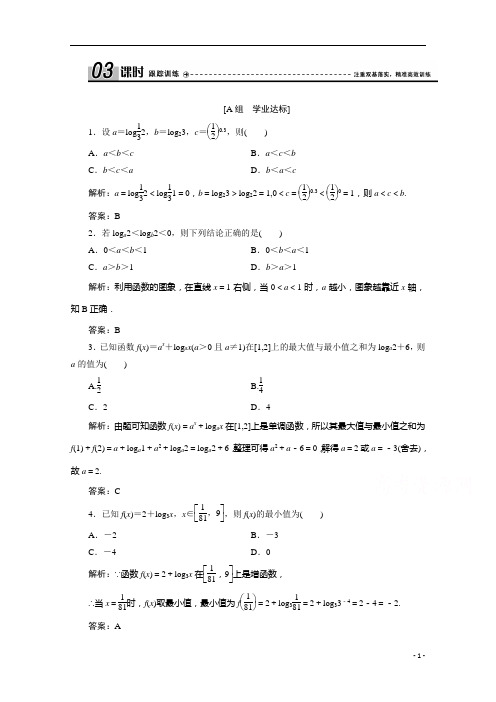 2021人教A数学必修1配套训练：2.2.2 第2课时 对数函数及其性质的应用