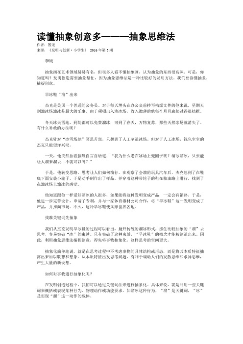 读懂抽象创意多———抽象思维法