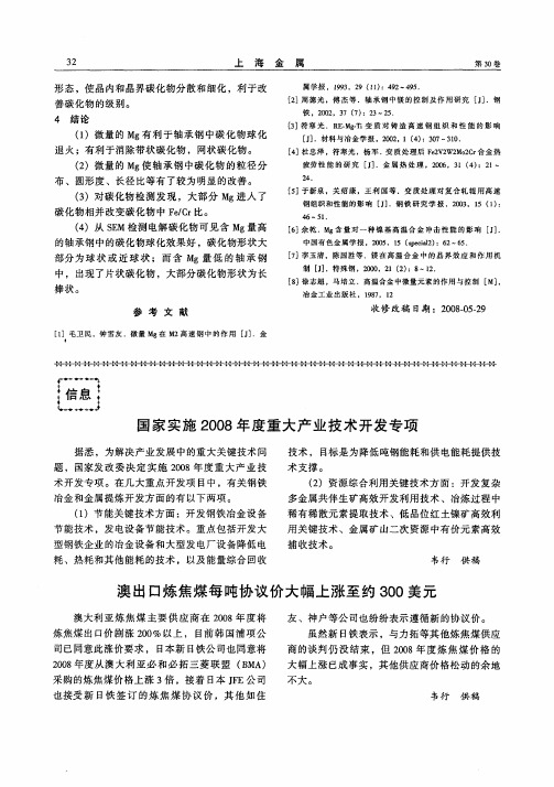 国家实施2008年度重大产业技术开发专项