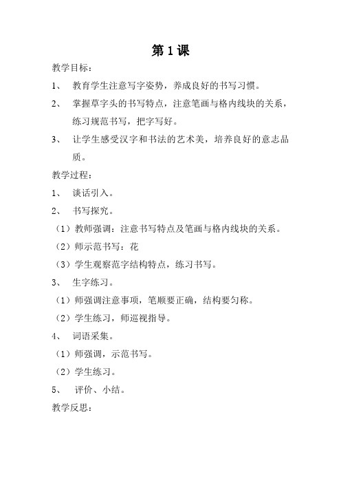 部编人教版二年级语文下册一下书法教案教案