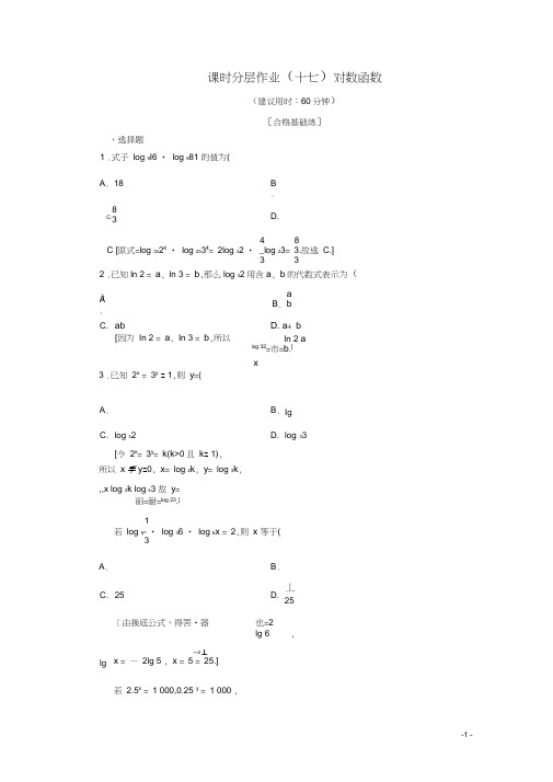 高中数学课时作业17对数函数北师大版必修1