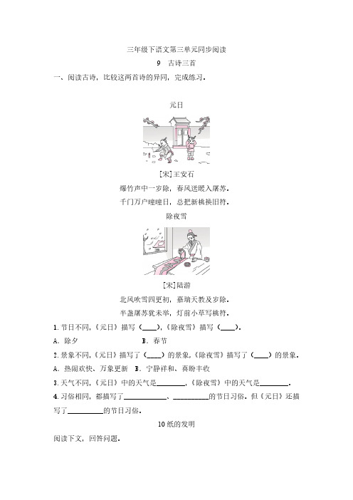 三年级下语文试题  第三单元同步阅读(含答案)人教部编版