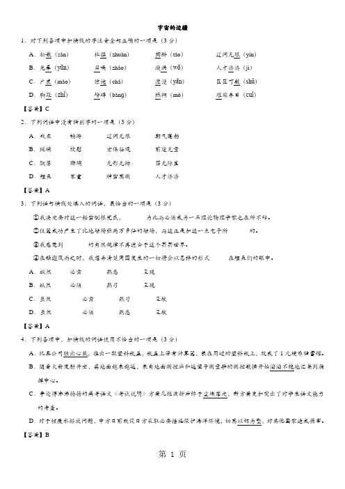 人教版高二语文(必修3)一周一练同步练习：宇宙的边疆