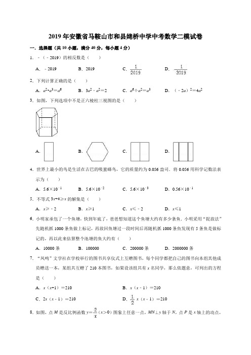 2019年安徽省马鞍山市和县姥桥中学中考数学二模试卷(解析版)