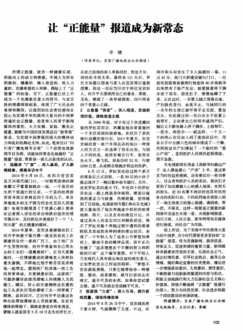 让“正能量”报道成为新常态