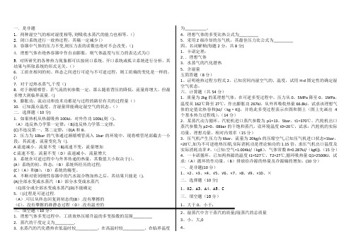 工程热力学期末试卷及答案