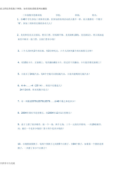 三年级数学思维训练(65题)讲课教案