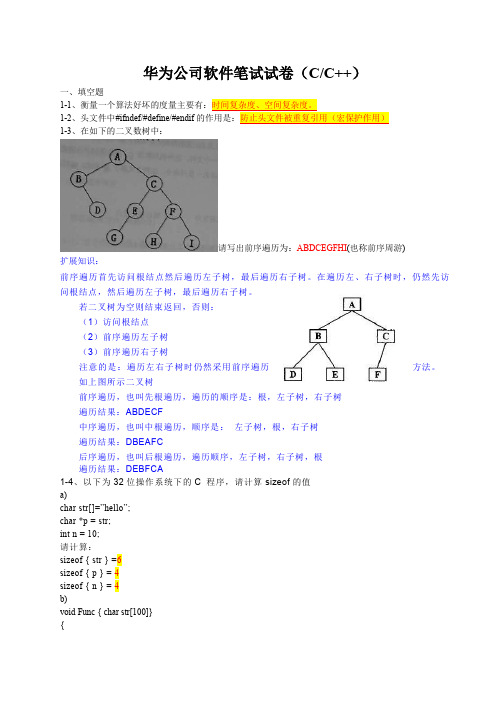 华为公司软件笔试试卷 精品