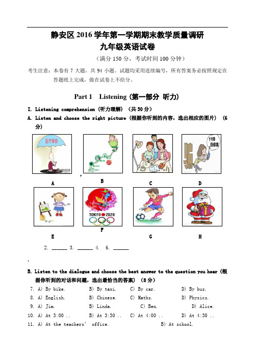 静安区初三英语期末试卷