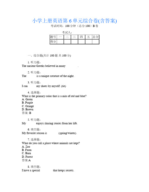 小学上册A卷英语第6单元综合卷(含答案)