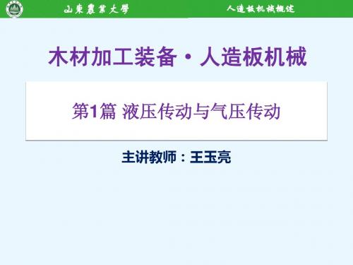 木材加工装备·人造板机械02 第二章 动力元件