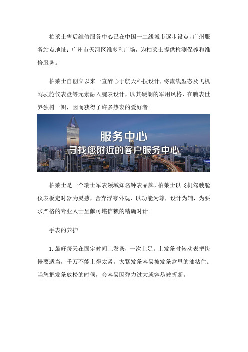 广州柏莱士售后保养点