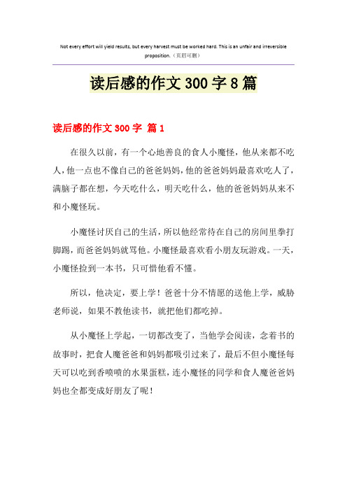 读后感的作文300字8篇