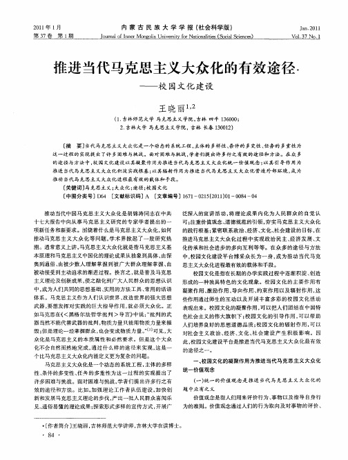 推进当代马克思主义大众化的有效途径——校园文化建设