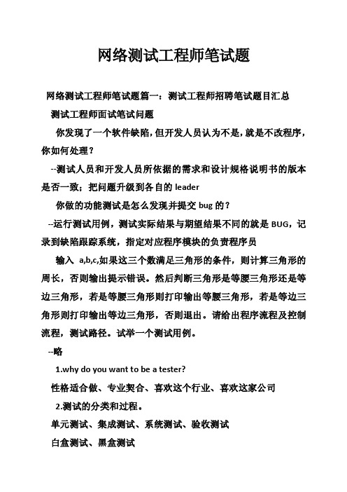 网络测试工程师笔试题