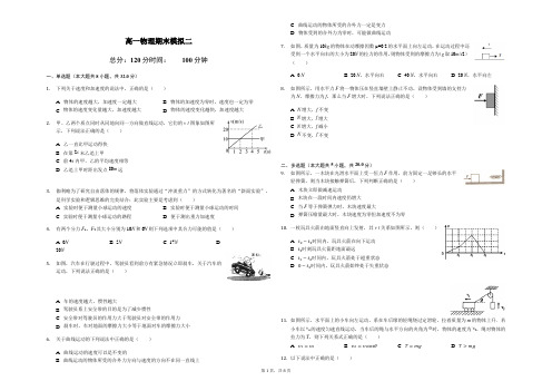 最新2020-2021年江苏省下学期高一物理期末模拟试卷(解析版)