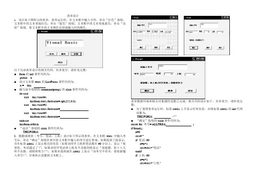 vfp6.0表单设计程序填空