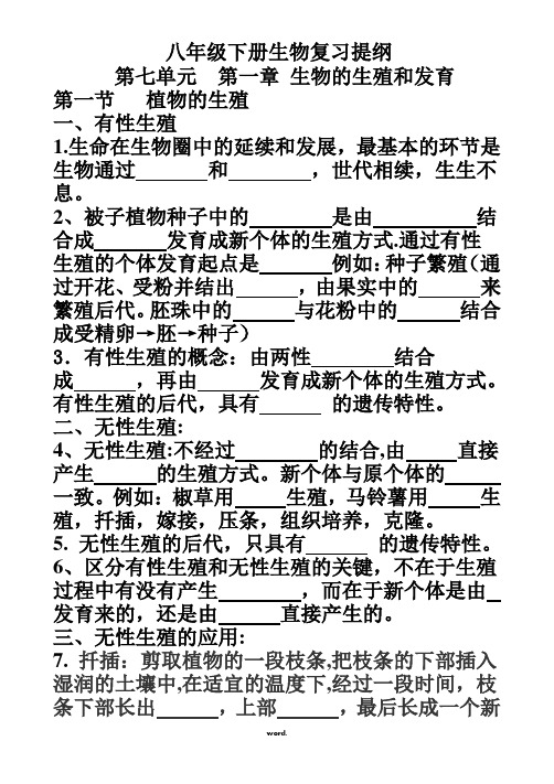 八年级下册生物复习提纲(优选.)