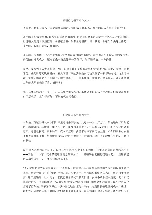新家园里新气象作文600字优选作文