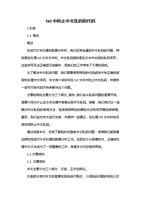 txt中防止中文乱码的代码